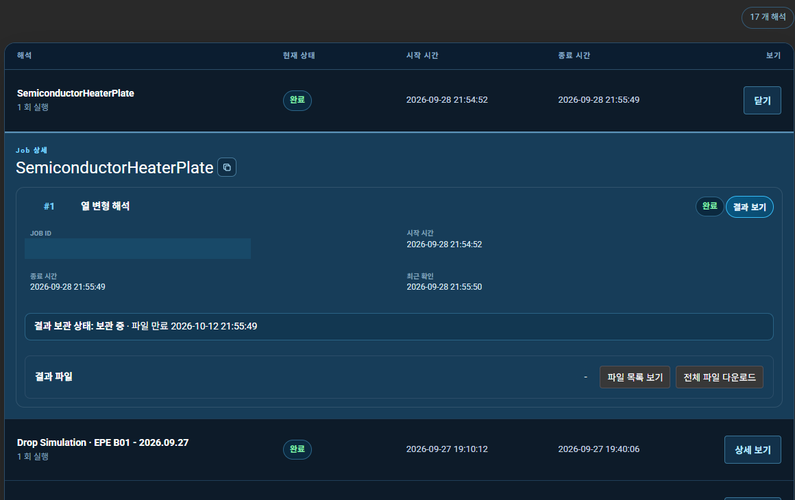 UGPIA 대시보드에서 완료된 작업 목록과 선택한 작업 상세를 확인하는 실제 화면